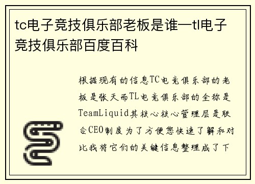 tc电子竞技俱乐部老板是谁—tl电子竞技俱乐部百度百科