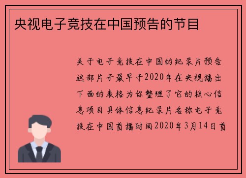 央视电子竞技在中国预告的节目