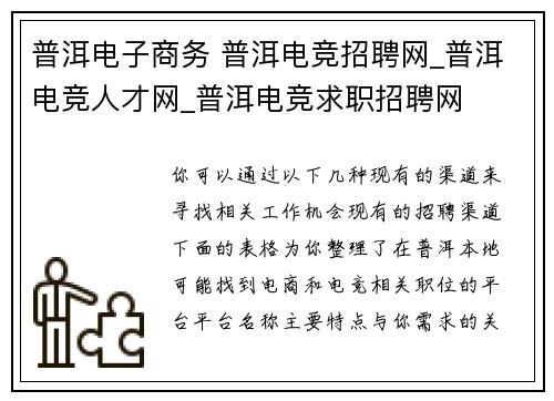 普洱电子商务 普洱电竞招聘网_普洱电竞人才网_普洱电竞求职招聘网